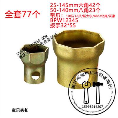 轴头套筒扳手25-145六角 70-140八角轮毂套筒汽车前轴后轴富华桥