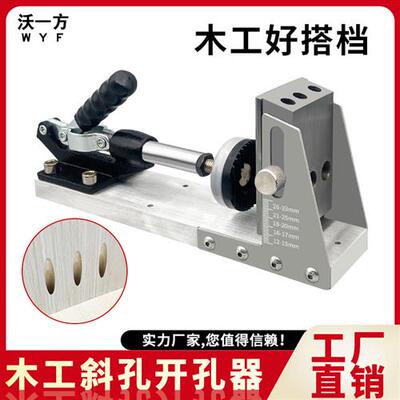 新款木工斜孔器二代定位钻孔钻家俱衣整体橱柜木板拼接无钉眼打斜