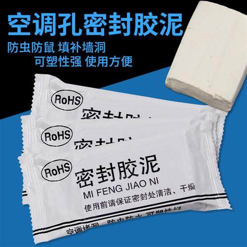 空调孔密封胶泥家用填充防水防火泥封堵神器防虫堵塞补墙洞口堵泥,标准件/零部件/工业耗材,密封胶泥,淘宝优惠券,粉丝福利购,淘宝优惠卷