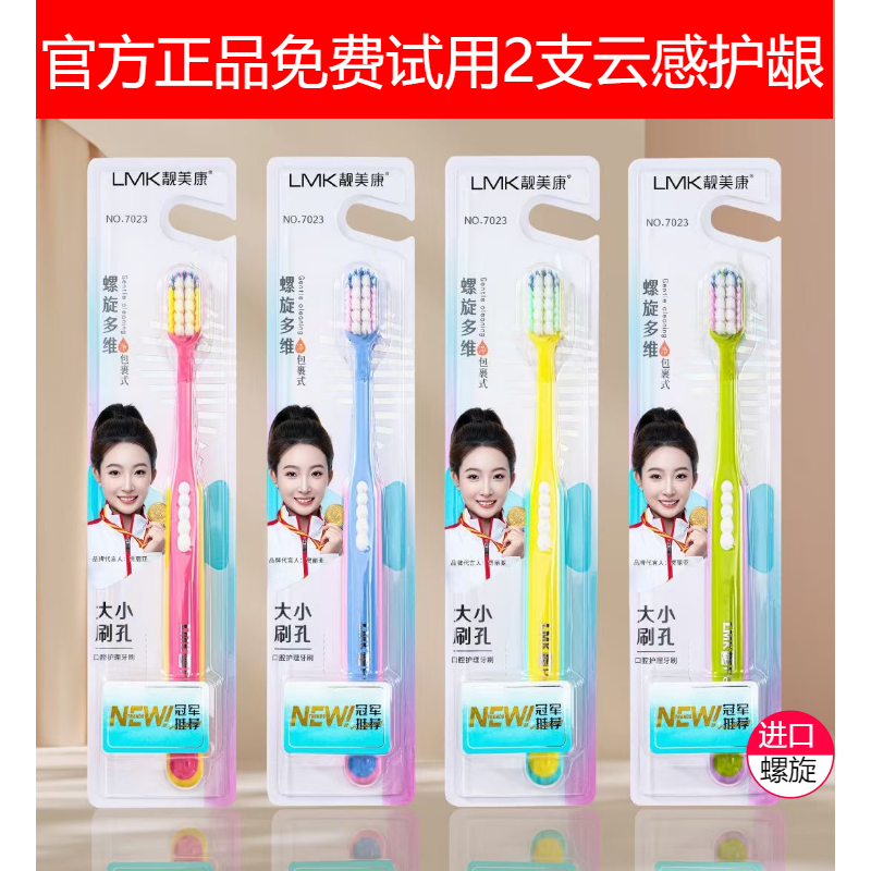 靓美康软毛牙刷免费试用