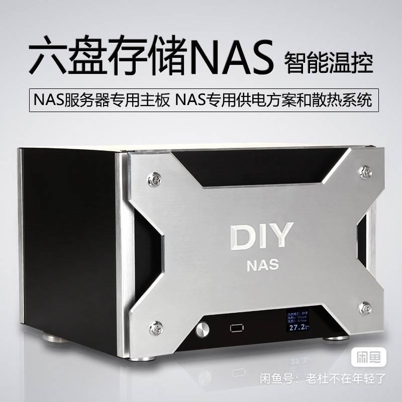 DIYNAS四核6盘位NAS网络存储器，2018年淘宝店家买询价