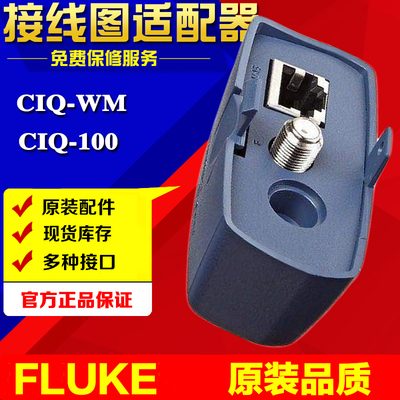 福禄克CIQ-WMFLUKE100布