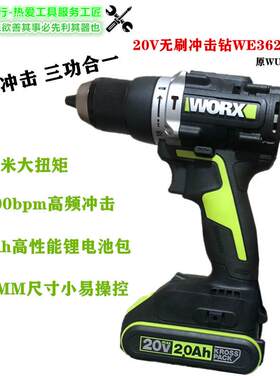 正品威克士WE362无刷锂电冲击钻20V多功能大功率充电式电钻worx大