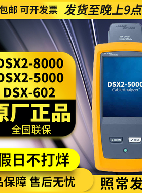 福禄克DSX-600 FLUKE DSX600 Fluke线缆分析仪DSX-600 现货