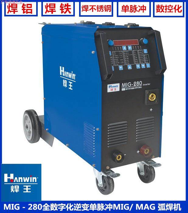 正品广州焊王mig-280 500全数字化逆变单双脉冲mig/ mag二保焊机3