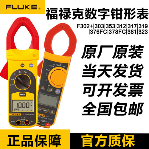 数字钳形表317319302+376