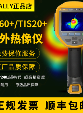 福禄克FLUKE TIS20+/TIS60+/TiS10/TIS20/TiS45/65/75红外热像仪