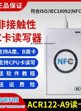 正品龙杰acr122u ic卡cpu卡电梯卡复制器门禁卡nfc读卡器加密卡