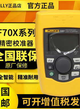 美国福禄克Fluke712C热电偶校准器F714C温度信号校准器校验仪715