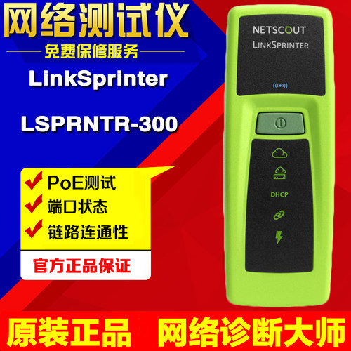 NETSCOULPR-300网络测试