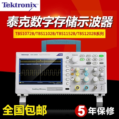 泰克数字存储示波器TBS107