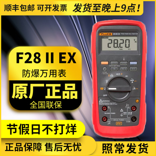 Fluke28I数字万用表|福