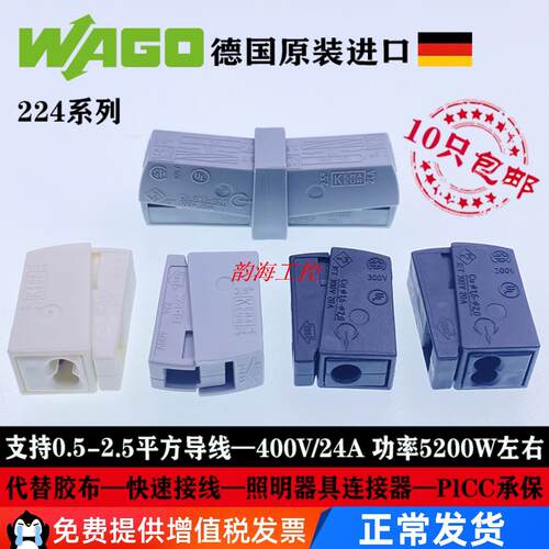 万可接线端子224系列照明