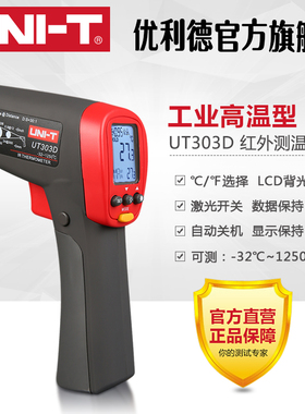 优利德 UT303A/UT303B/UT303C/UT303D高温工业级红外测温仪温度计