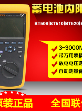 美国福禄克FLUKE BT521/BT520/BT510/BT508电池内阻电阻测试仪