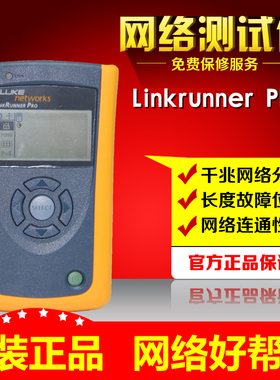 FLUKE LRPRO-KIT 福禄克LRPRO-1000链路通测试仪linkrunner pro