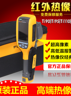 福禄克Ti125 Fluke TI125红外热成像仪TI100 TI110 TI95现货