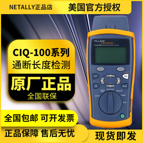 福禄克CIQ-100FLUKE100Ta