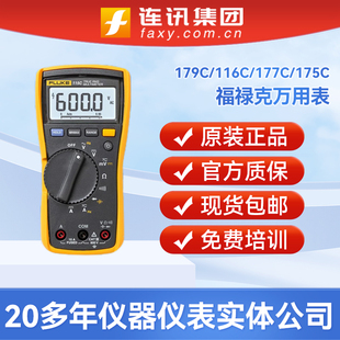 FLUKE福禄克179C 116C 177C 175C万能表177C电流表F115C万用表110