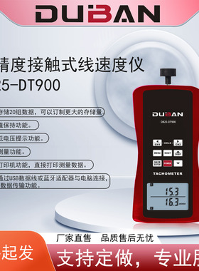 高精度接触式线速度仪 DB25-DT900