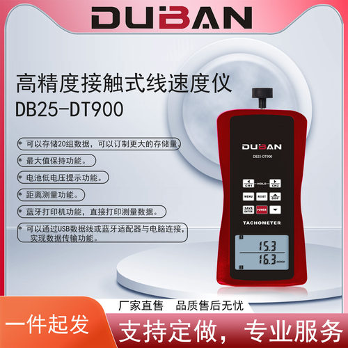 高精度接触式线速仪DB25-