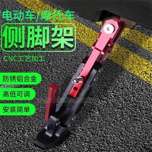 摩脚车单撑电动j车Q调节踏板小托适用战速单可Q边新款单脚架边i.