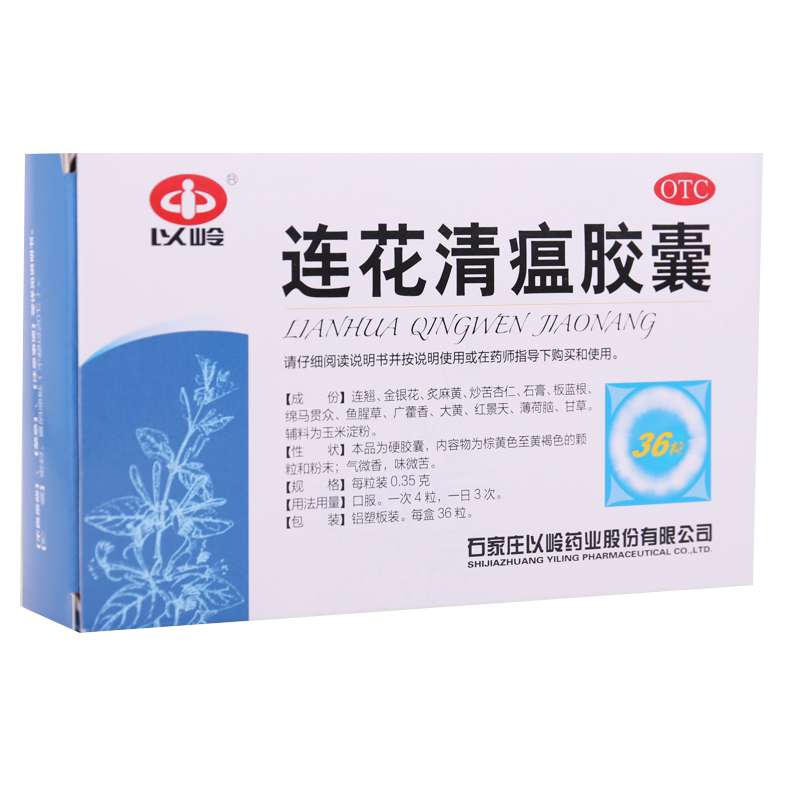 连花清瘟胶囊 0.35g*36片,OTC药品/国际医药,解热镇痛,淘宝优惠券,粉丝福利购,淘宝优惠卷