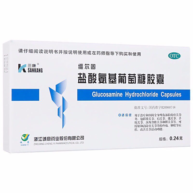 三康维尔固 盐酸氨基葡萄糖胶囊0.24*20粒缓解骨关节炎的疼痛肿胀
