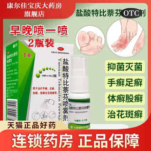 齐鲁丁克盐酸特比萘芬喷雾剂旗舰店花斑癣手足癣脚气喷雾真菌凝胶