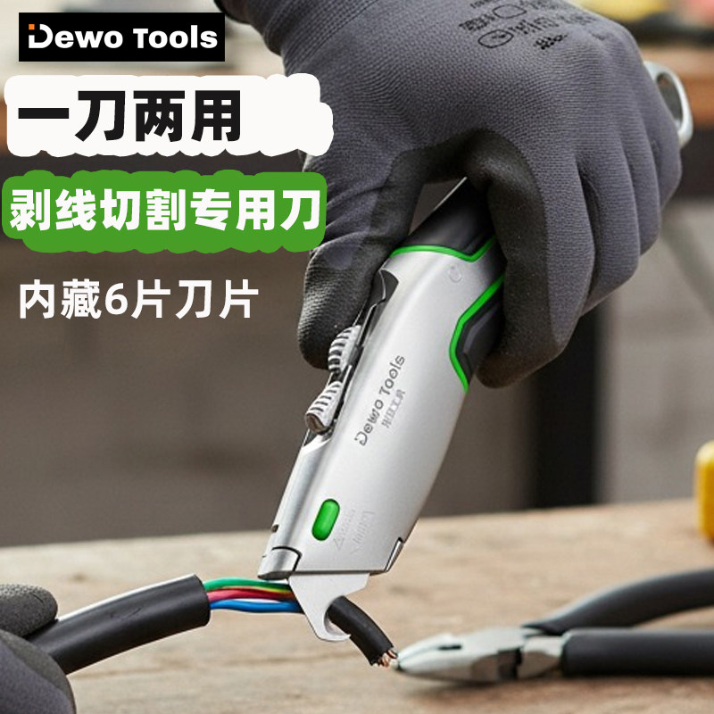DEWO高级电工刀专用电缆剥皮刀两用剥线扒皮勾刀裁纸重型美工刀架