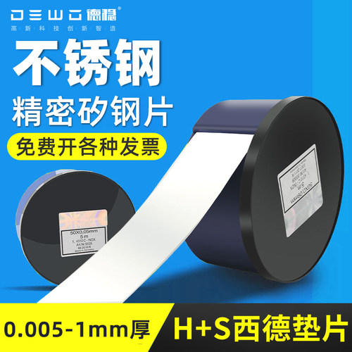 德稳模具垫片！高精度！无公差