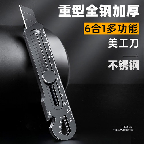 6合1多功能！重型不锈钢美工刀！