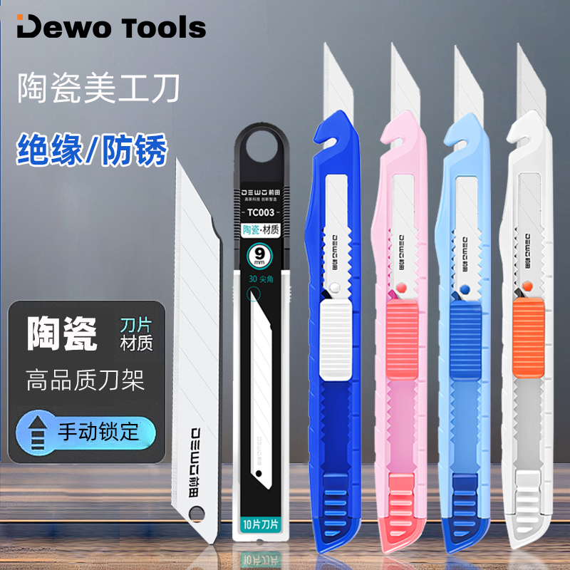 高硬度陶瓷！防锈绝缘！锋利