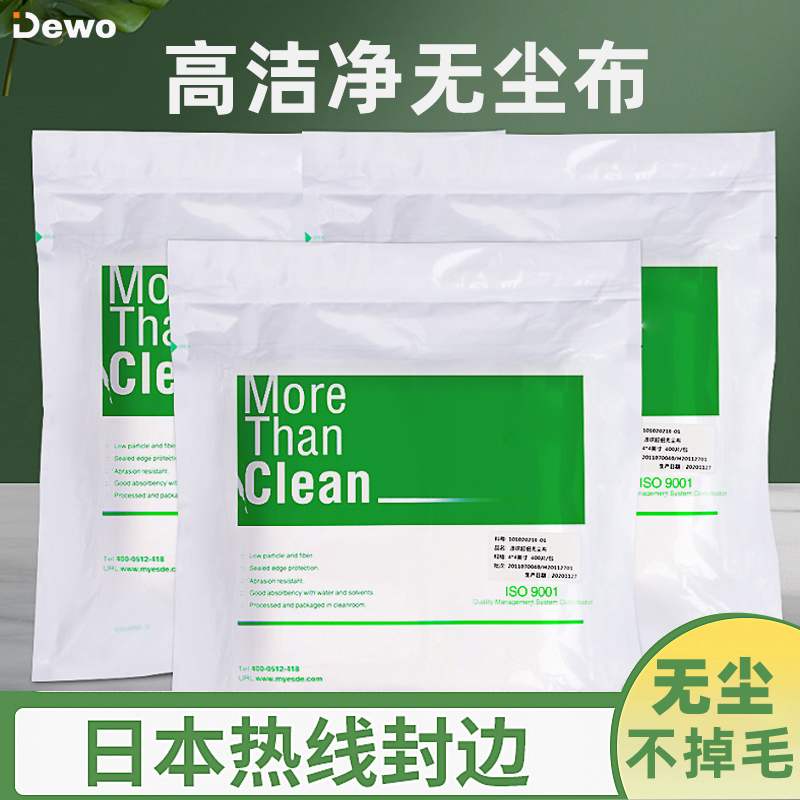 DEWO高洁净百级无尘布