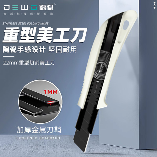 德稳特大号美工刀！耐用型
