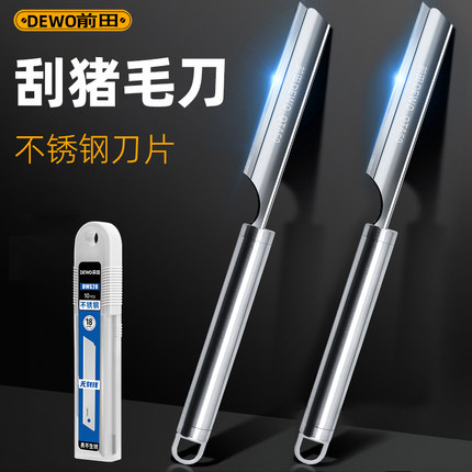 德稳刮皮毛刀剃猪肉毛刨刀刮猪蹄猪脚猪脸皮工具神器不锈钢固定夹