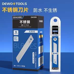 DEWO不锈钢刀片美工刀工业用防水不生锈无刻线折痕不折断大号加厚