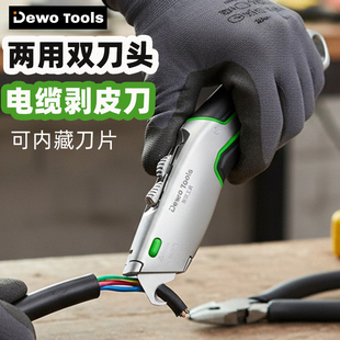 DEWO高级电工刀专用电缆剥皮刀两用剥线扒皮勾刀裁纸重型美工刀架