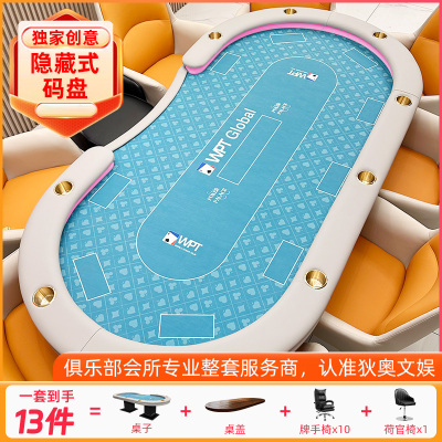 德州扑克桌套装高档牌桌俱乐部桌子德扑套装含筹码含座椅桌盖配套