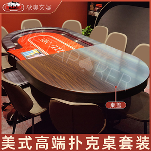 德州扑克桌套装含桌盖桌罩多用途扑克桌高端扑克桌会议桌专用桌子