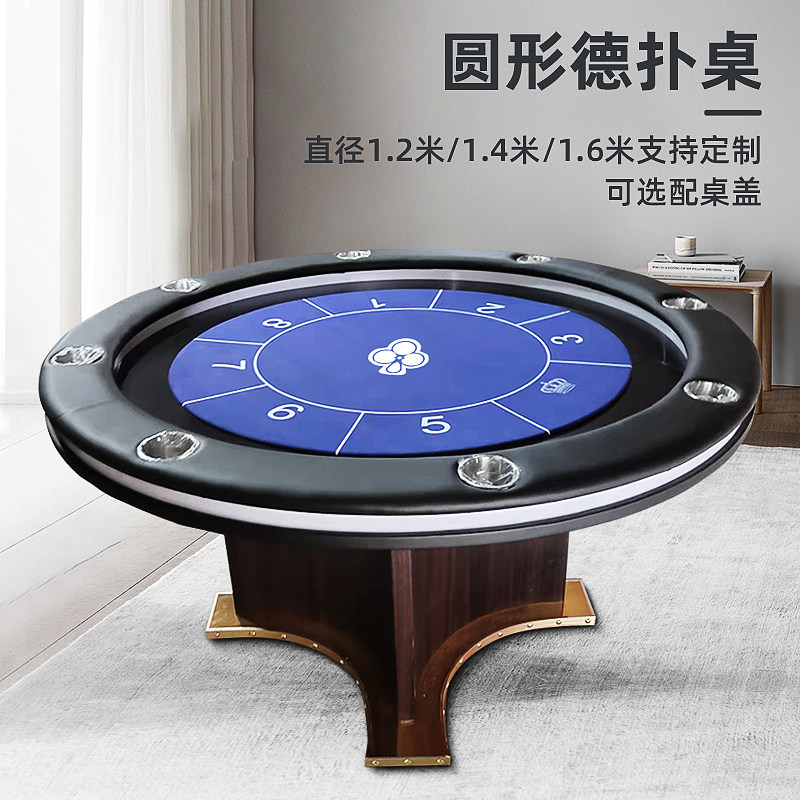 德州扑克圆形桌子套装图片