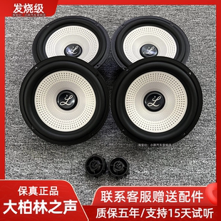 最新款大柏林之声汽车音响6.5寸中低音高音喇叭套装无损改装升级