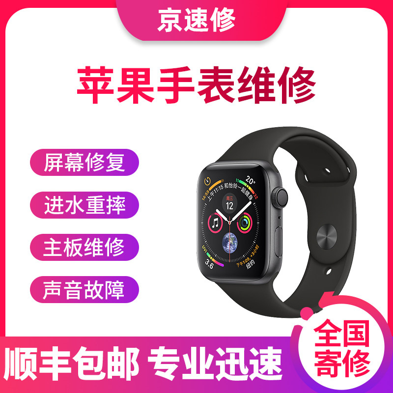 苹果手表维修applewatch更换屏幕S4/5/6/se换外屏7玻璃3触摸总成2怎么样,好用不?