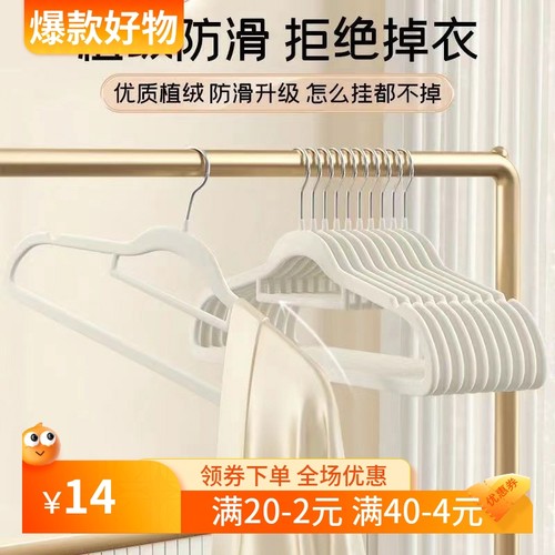 衣架 植绒衣架家用挂衣专用无痕挂毛衣防滑防肩角晾衣服撑子
