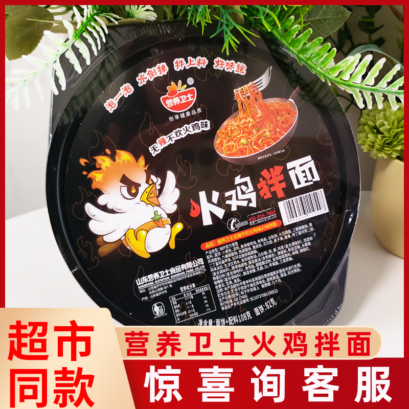 营养卫士无辣不欢火鸡味火鸡拌面碗装免煮冲泡方便面火鸡面夜宵