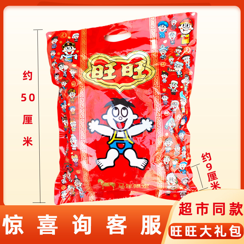 【春节/中秋旺旺大礼包】雪饼休闲零食儿童礼物圣诞节年货送礼品