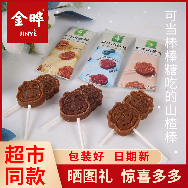 金晔小牛山楂棒棒糖500克蓝莓陈皮宝宝小零食办公休闲小零食正品