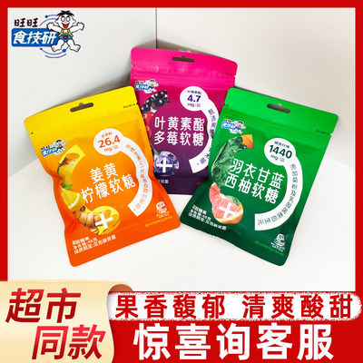 旺旺食技研旺上加旺软糖48g袋装姜黄柠檬叶黄素酯多莓多口味软糖