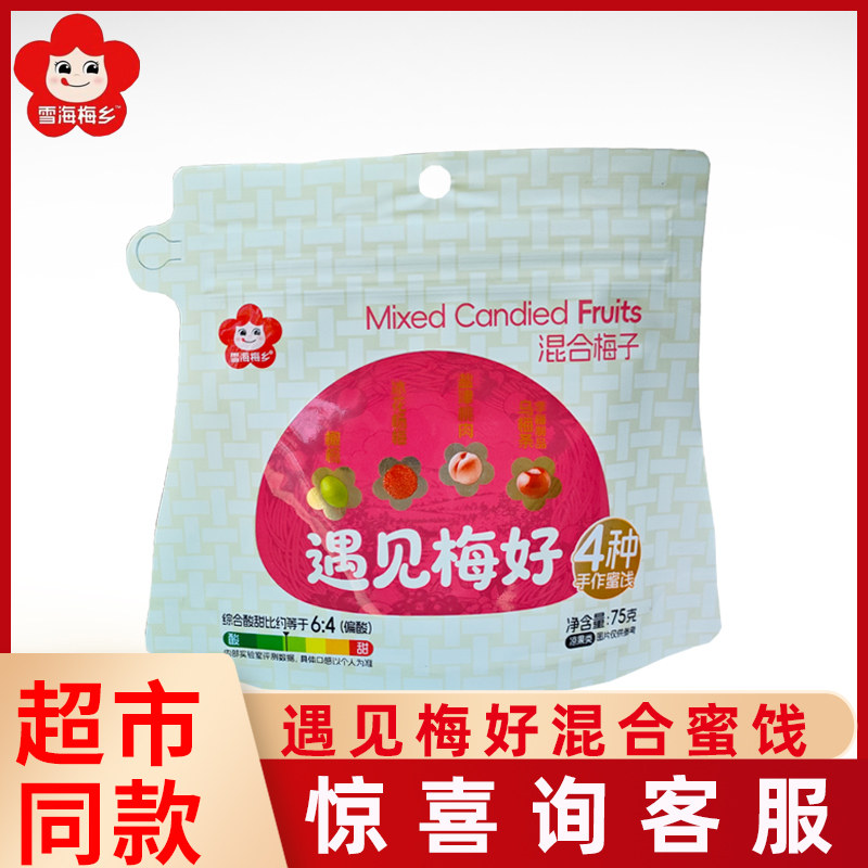 雪海梅乡遇见梅好75g混合果脯果干蜜饯梅子肉网红休闲酸甜小零食
