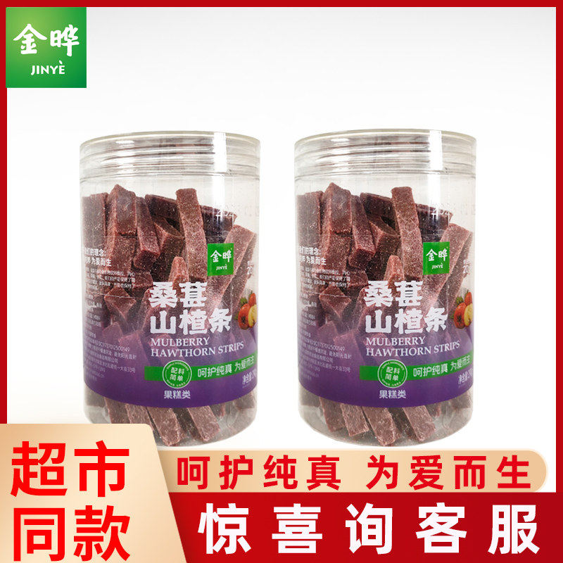 金晔桑葚山楂条290g桶装蜜饯果脯网红办公室儿童休闲解馋小零食
